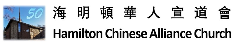 Hamilton Chinese Alliance Church